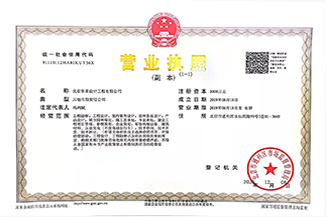 北京开云网页版登录入口-开云online（中国）
设计工程有限公司营业执照