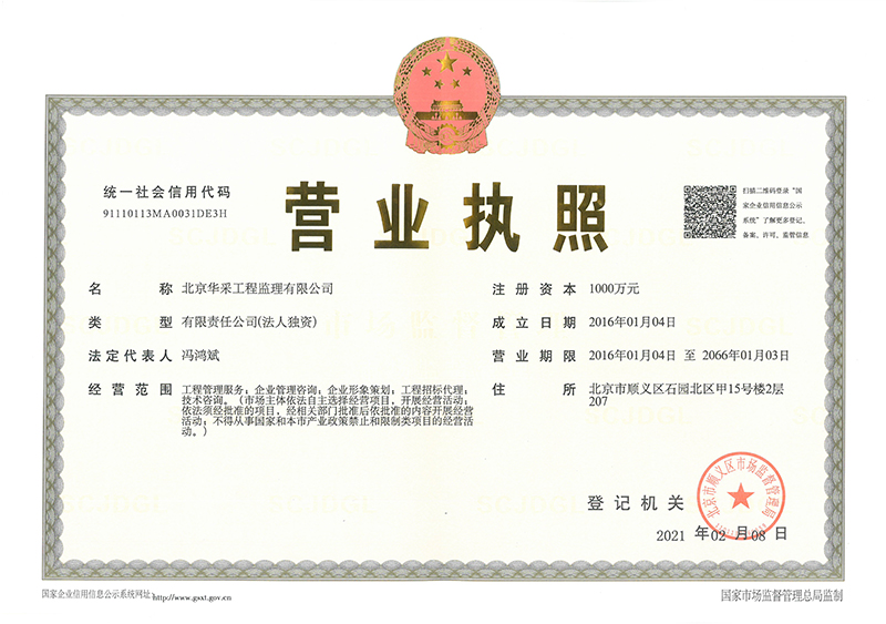 开云网页版登录入口-开云online（中国）
工程监理公司营业执照