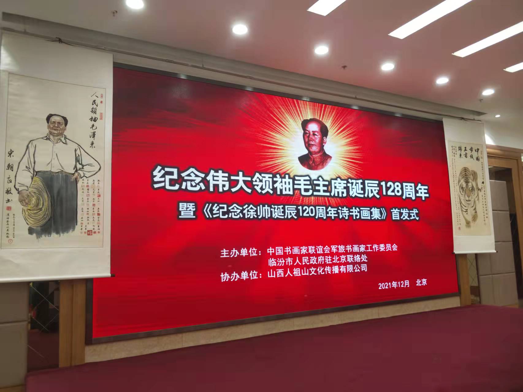 开云网页版登录入口-开云online（中国）
招标集团赞助“纪念伟大领袖毛主席诞辰128周年暨纪念徐向前元帅诞辰120周年诗书画集首发式”传承红色文化，打造全过程工程咨询领军企业