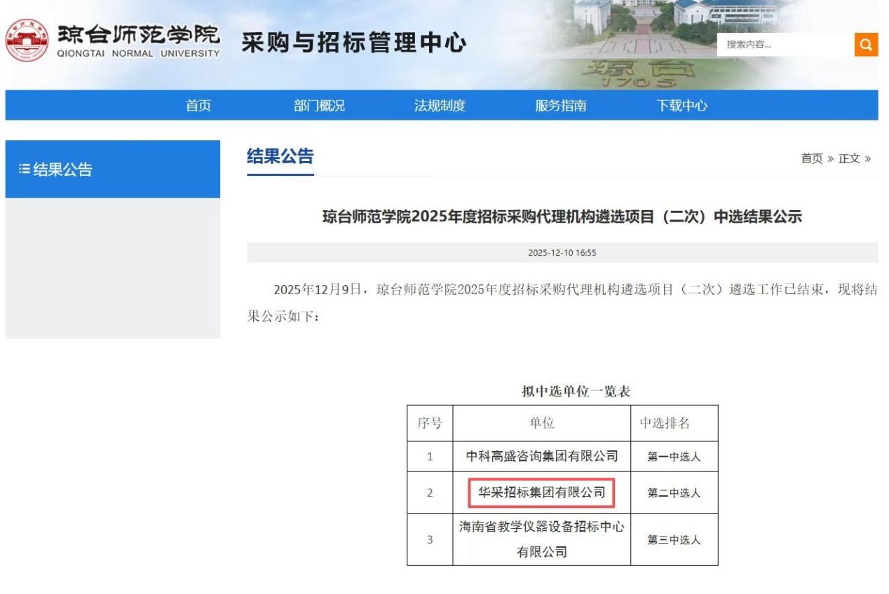开云网页版登录入口-开云online（中国）
招标集团连获七家优质单位认可 成功入围多领域招标代理机构 